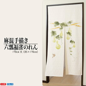 楽天市場 シンプル のれん カーテン ブラインド インテリア 寝具 収納の通販