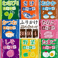 丸美屋 ふりかけ （おまかせ4食入り/40食入り/80食入り) おまかせ 詰め合わせ 小袋 業務用