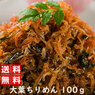 【 スーパーSALE ポイント10倍 9月4日20時～】 国産 大葉ちりめん 50グラム 2袋組 惣菜 おかず おつまみ …