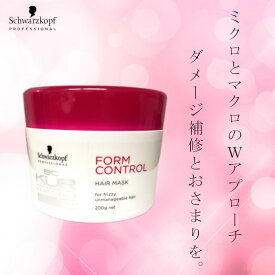 「シュワルツコフ BCクア フォルムコントロール ヘアマスク 200g 」ヘア トリートメント ヘアケア お風呂上り 保湿 コスメ ブランド インバストリートメント サロン 美容室専売 正規品