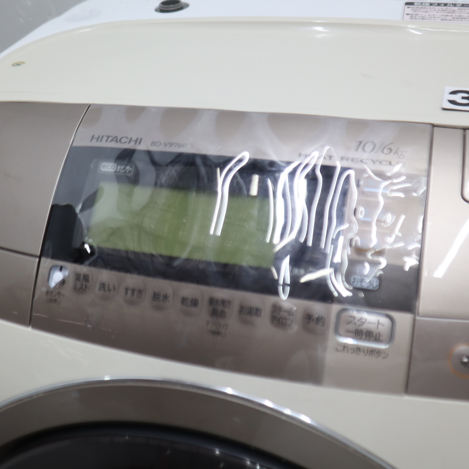【中古】HITACHI 日立 ビッグドラム BD-V9700 ドラム式洗濯乾燥機 洗濯10kg/乾燥6kg 送料無料 R36875 | ライフアシスト　 楽天市場店