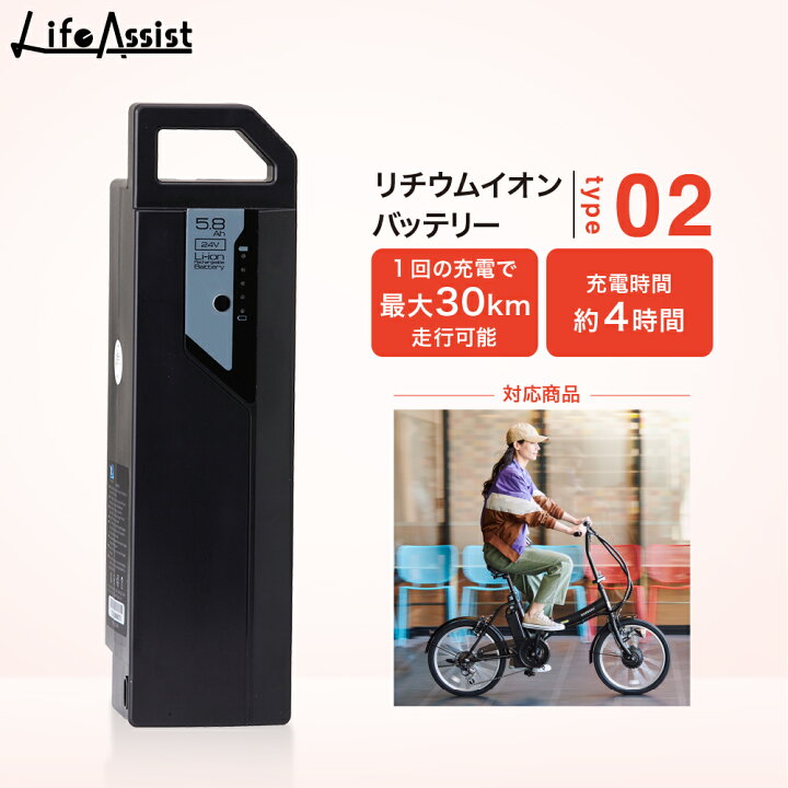 楽天市場】電動アシスト自転車用リチウムイオンバッテリー5.8Ah 電動アシスト自転車 リチウムイオン バッテリー 電動 アシスト 自転車 type02 : 電動自転車専門 ライフアシスト 楽天市場】電動アシスト自転車用リチウムイオンバッテリー5.8Ah 電動アシスト自転車 リチウムイオン バッテリー 電動 アシスト 自転車 type02 : 電動自転車専門 ライフアシスト