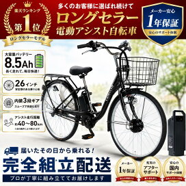 楽天市場】5,000円クーポン！さらにP5倍！26インチ 電動アシスト自転車 