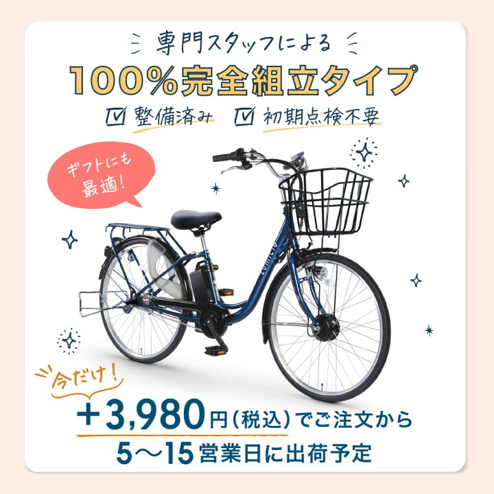 楽天市場】【お買い物マラソン☆P5倍】電動アシスト自転車 