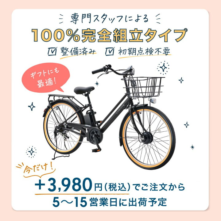 楽天市場】【完全組立配送今だけ無料！】電動自転車 外装6段 電動 