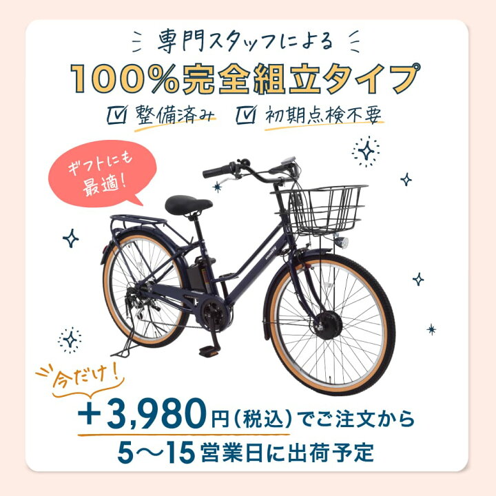 楽天市場】【お買い物マラソン☆P5倍】【5年保証付き】電動自転車 外装 