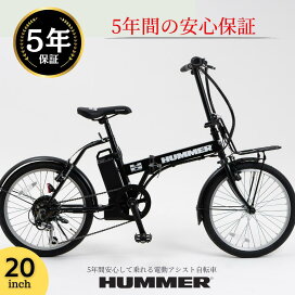 楽天市場】【最短当日出荷】 5年保証付き HUMMER 電動アシスト自転車 