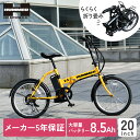 【お買い物マラソン！5％OFFクーポン★P5倍】【NEW登場】 5年保証付き HUMMER 電動アシスト自転車 20インチ折り畳み 外装6段変速搭載 8.5Ah 大容量 リチウムバッテリー ハマー 電動自転車 折りたたみ 折り畳み かっこいい