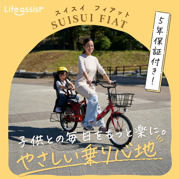 楽天市場】【5年保証付き】電動自転車 自転車単体 チャイルドシート 20 