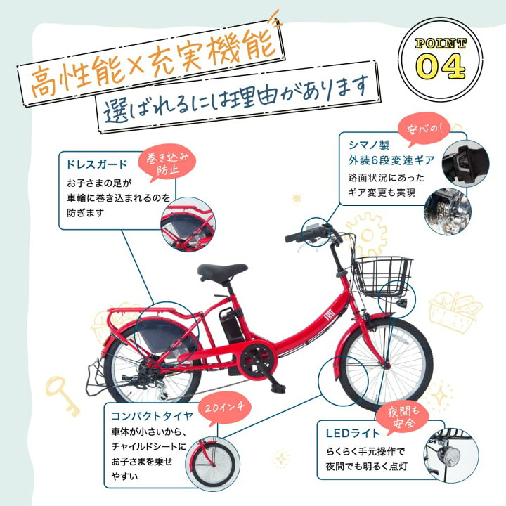 楽天市場】【5年保証付き】電動自転車 自転車単体 チャイルドシート 20 