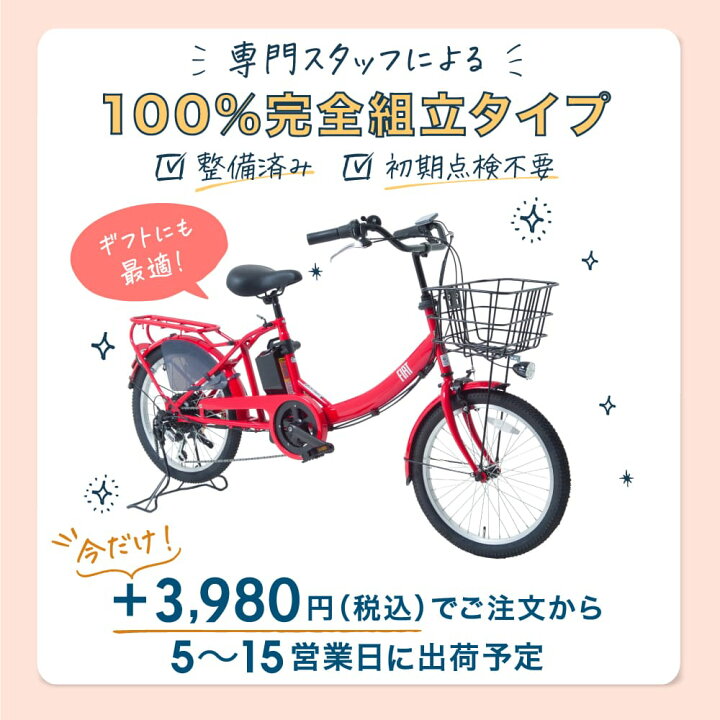 楽天市場】【5年保証付き】電動自転車 自転車単体 チャイルドシート 20 