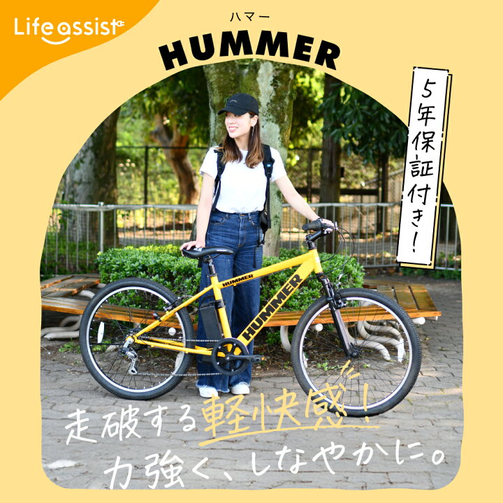 楽天市場】【5年保証付き HUMMER 電動アシスト自転車 26インチ 外装6段 