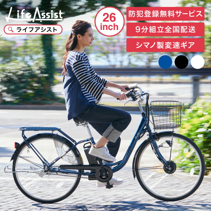 楽天市場 マラソン限定8000円off 当店1番人気 26インチ 電動自転車 内装3段 電動アシスト自転車 おしゃれ かご付き 電動 アシスト 自転車 アシスト自転車 電動自転車専門店 Sale 楽天1位 電動自転車専門 ライフアシスト