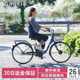 【特別仕様車】【防犯登録付】1番人気 26インチ 電動自転車 内装3段 Lumiclo Breeze ルミクロ ブリーズ 2024年モデル リニューアル 電動アシスト自転車 おしゃれ かご付き 9分組み 自転車 アシスト自転車