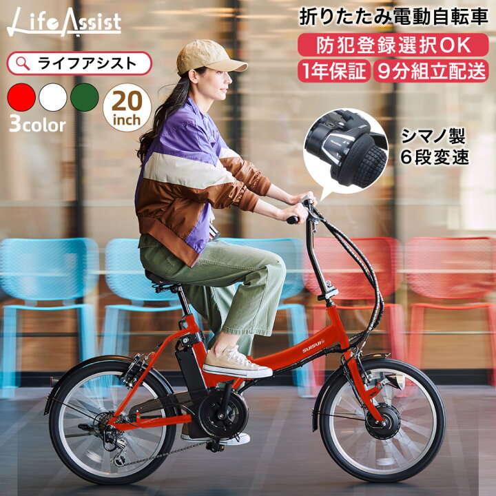 楽天市場 電動自転車専門店 電動自転車 折りたたみ インチ 外装6段 電動アシスト自転車 ミニベロ おしゃれ 折り畳み かご無し 電動 アシスト 自転車 E Bike アシスト自転車 電動自転車専門 ライフアシスト