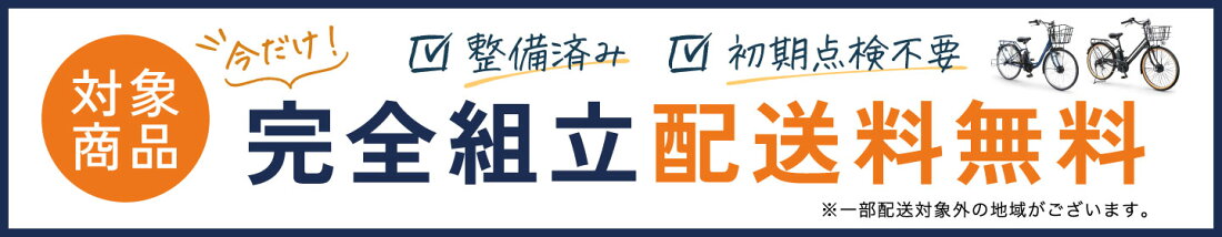 楽天市場 | 電動自転車専門 ライフアシスト - 品質の高いよりすぐりの 