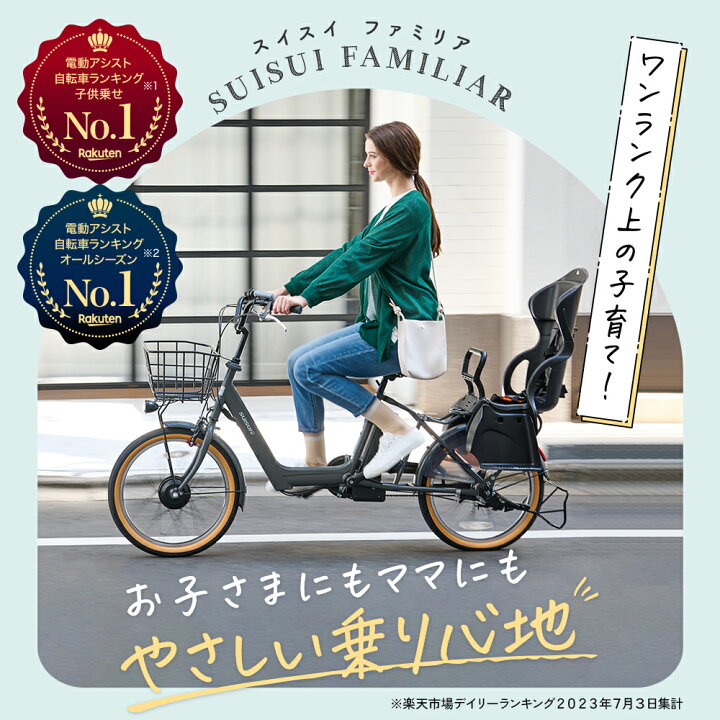 楽天市場】電動自転車 チャイルドシート 20インチ 完全組立 9分組み  