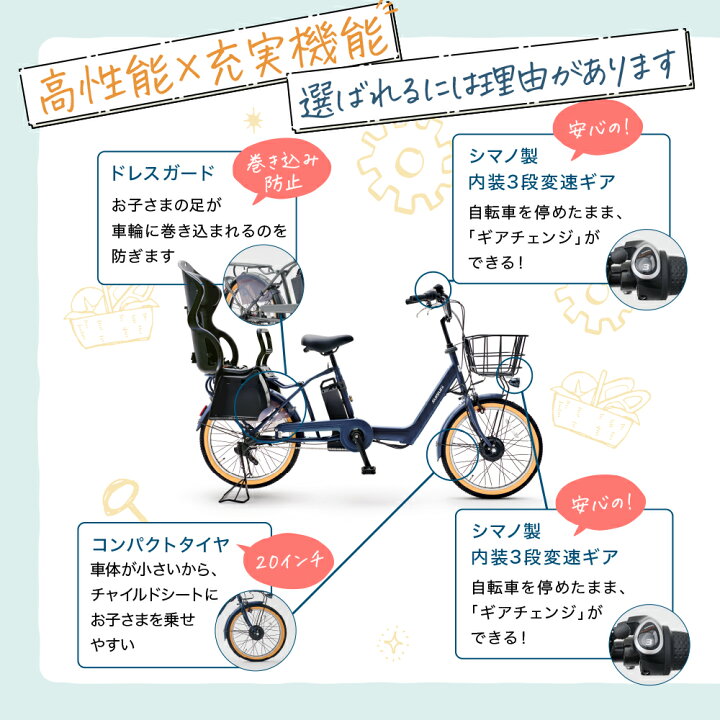 子乗せ 内装3段 （楽天市場】電動自転車 チャイルドシート 20インチ 