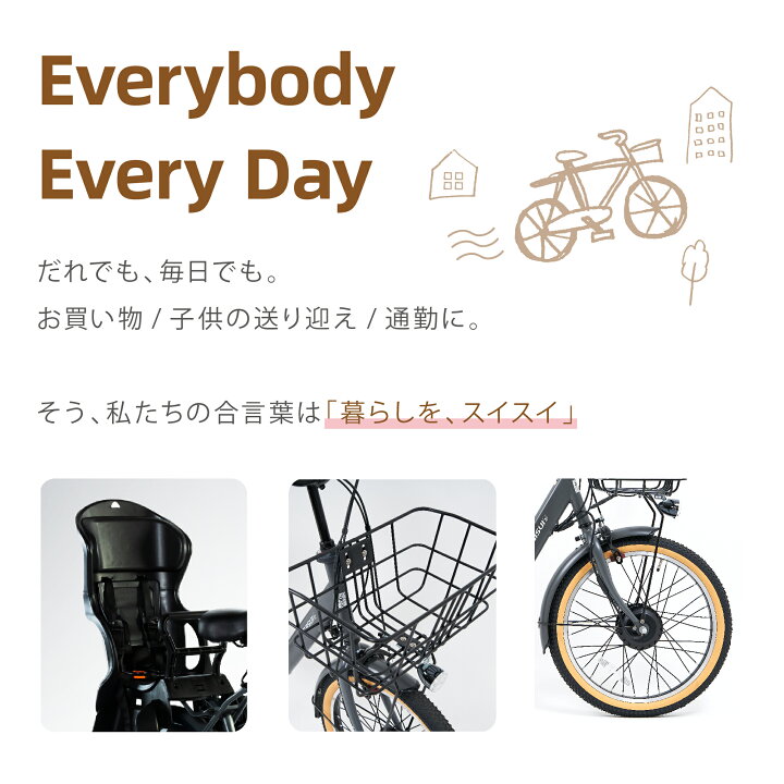 楽天市場 1 3迄 ポイント10倍 防犯登録付 電動自転車 チャイルドシート 黒 付 インチ 完全組立 内装3段 電動アシスト自転車 おしゃれ 子供のせ 子供乗せ かご付き 電動 アシスト 自転車 子乗せ自転車 電動自転車専門 ライフアシスト
