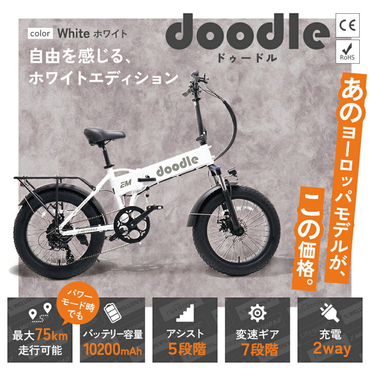 楽天市場】doodle 電動自転車 折りたたみ 20インチ 外装7段 電動  