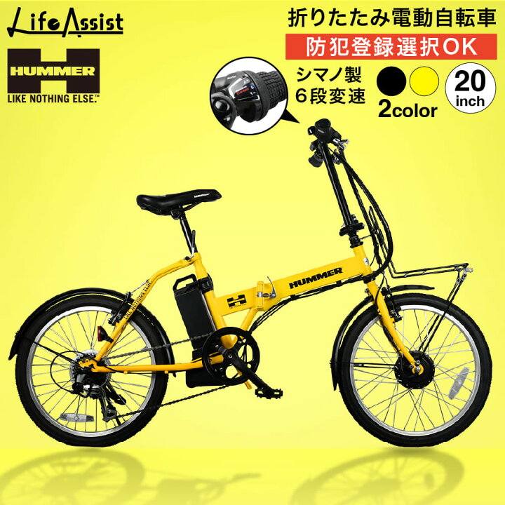 楽天市場 電動自転車専門店 Hummer 電動アシスト自転車 インチ 折りたたみ 外装6段変速 電動アシスト自転車 ハマーモデル おしゃれ 折り畳み かご無し 電動 アシスト 自転車 電動自転車専門 ライフアシスト
