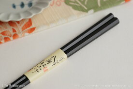 箸　日本製　匠の仕事　縞黒檀漆仕上げ　八角　末広がり 　038230