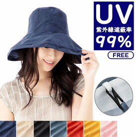 【 送料無料 】 帽子 レディース UVカット 大きめ 日よけ 折りたたみ つば広 uv 春 夏 ハット ぼうし キャップ 紫外線対策 熱中症 アウトドア 海 エレガント 可愛い おしゃれ 紫外線 登山 農作業 日焼け 保育園 あご紐つき サイズ調整可能 UVカット帽子 無地