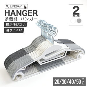 【 送料無料 】 ハンガー 50本 洗濯ハンガー 滑らない 収納ハンガー 多機能ハンガー クローゼット 収納対策 多機能 軽量 吊り下げ パイプ ハンガーラック 360度回転フック 収納 ベランダ マン