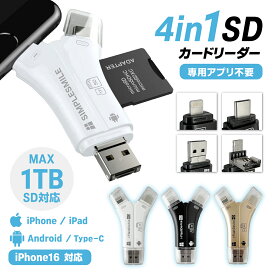 【 送料無料 】【1TB対応】 SDカードリーダー iPhone バックアップ マルチカードリーダー SD カードリーダー 高速 スマホ データ転送 データバックアップ 4in1 USBメモリ 写真 保存 データ 日本語取説付 マイクロSDカードリーダー SDカード