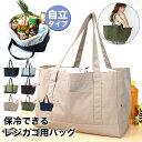 【 送料無料 】 エコバッグ 保冷 レジバッグ レジかご 自立 買い物バッグ 保冷バッグ バッグ 大容量 折りたたみ 人気 レジカゴ型 コンパクト トートバッグ ショッピングバッグ おしゃれ レジ袋 マチ広 軽量 旅行 肩掛け 自転車 お出掛け メンズ レディース 母の日 メール便