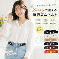 【 送料無料 】 ベルト レディース ゴムベルト ノーバックルベルト 楽ちん 簡単ベルト 3cm幅 伸縮性 フリ…