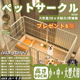 ペットサークル ペットフェンス 大型犬用 中型犬用 複数連結可能 スチール製 組立簡単 折り畳み式 犬ゲージ 全成長期使用可 室内外兼用