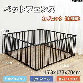 ペットサークル 犬用 中型犬 大型 173*173*70cm 折りたたみ ペット メッシュ サークル ケージ ゲージ ペット用サークル 猫 犬 小動物 屋