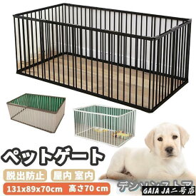 ペットサークル 犬用 中型犬 大型 131*89*70cm 折りたたみ ペット メッシュ サークル ケージ ゲージ ペット用サークル 猫 犬 屋外 室内