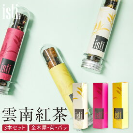 雲南紅茶 3本セット(菊 バラ 金木犀 各1本 7g×7個) キンモクセイ 紅茶 中国紅茶 美味しい 紅茶 大容量 中国茶 プーアル茶