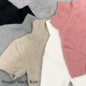 裾切りっぱなし ハイネック シャギー タッチ半袖 ニット トップス レディース ニットトップス セーター 薄手 無地 ニットトップス