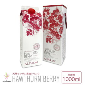 サンザシドリンク【さんざしドリンク】【美容ドリンク】フルーツハーブ　さんざし　ドリンク　国内正規品　健康飲料　サンザシ　果樹　希釈用 1000ml　さんざしドリンク ドリンク 山査子 サンザシドリンク フルーツジュース　ALPSION正規商品