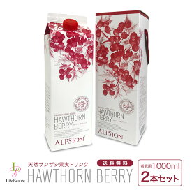 サンザシドリンク さんざしドリンク さんざし サンザシドリンク　フルーツハーブさんざし　ホーソンベリー　サンザシ　サンザシコラーゲン　山査子　果樹　希釈用 1000ml　国産　ALPSION正規商品 送料無料 健康ドリンク 正規品 美容室 サロン専売品