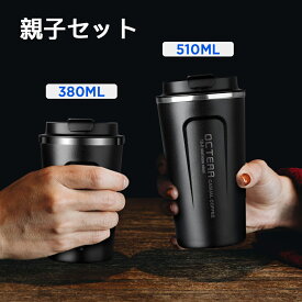 [親子2点セット]父の日　プレゼント タンブラー　ブラック510ml/380ml 2点セット ペア おしゃれ バレンタイン プレゼント 2023 男性 女性 誕生日 結婚祝い 記念日 結婚記念日 両親