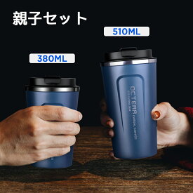 [親子2点セット]父の日　プレゼント タンブラー　ネイビー510ml/380ml 2点セット ペア おしゃれ バレンタイン プレゼント 2023 男性 女性 誕生日 結婚祝い 記念日 結婚記念日 両親