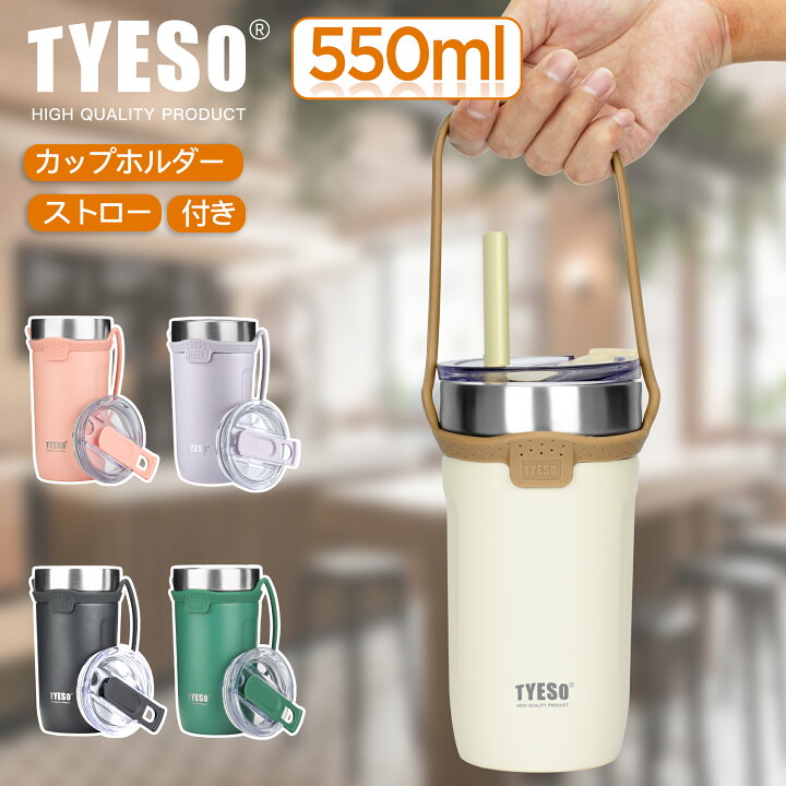 楽天市場】TYESO タンブラー ストロー付き 蓋付き タンブラー 真空断熱 