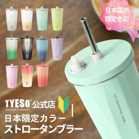 TYESO公式店【SNS大ヒットの話題商品】 蓋付き 伸縮ストロー付きタンブラー 600ml 大容量 タンブラー 真空断熱 保温 保冷 水筒 おしゃれ 結露しない マグボトル タンブラー 通勤通学 プレゼント用 家族 カップル おそろい