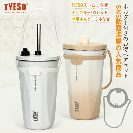 【2本セット+専用ホルダー付き】蓋付き 伸縮ストロー付きタンブラー 600ml 大容量 タンブラー 真空断熱 保温 保冷 水筒 おしゃれ 結露しない マグボトル タンブラー 通勤通学 プレゼント用 家族 カップル おそろい カップルペア