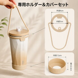 TYESO 専用ホルダー＆カバーセット モカ 600ml対応