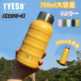 TYESO 水筒 750ml 保冷 保温 真空 広口 ステンレスボトル ボトル 取っ手 スポーツボトル ドリンクボトル ステンレスボトル 二重断熱構造 持ち運び 真空スリムボトル 直飲み 大容量 5色選択 運動 自転車 旅行 保証付き