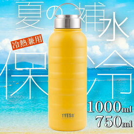 TYESO公式店 水筒 1000ml 保冷 保温 真空 広口 ステンレスボトル ボトル 取っ手 スポーツボトル ドリンクボトル ステンレスボトル 1L 二重断熱構造 持ち運び 真空スリムボトル 直飲み 大容量 5色選択 運動 自転車 旅行 保証付き