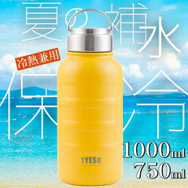 TYESO公式店 水筒 750ml 保冷 保温 真空 広口 ステンレスボトル ボトル 取っ手 スポーツボトル ドリンクボトル ステンレスボトル 二重断熱構造 持ち運び 真空スリムボトル 直飲み 大容量 5色選択 運動 自転車 旅行 保証付き