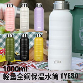 【5倍ポイント】TYESO公式店 水筒 1000ml 保冷 保温 真空 広口 ステンレスボトル ボトル 取っ手 スポーツボトル ドリンクボトル ステンレスボトル 1L 二重断熱構造 持ち運び 真空スリムボトル 直飲み 大容量 5色選択 運動 自転車 旅行 保証付き