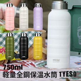 【5倍ポイント】TYESO公式店 水筒 750ml 保冷 保温 真空 広口 ステンレスボトル ボトル 取っ手 スポーツボトル ドリンクボトル ステンレスボトル 二重断熱構造 持ち運び 真空スリムボトル 直飲み 大容量 5色選択 運動 自転車 旅行 保証付き