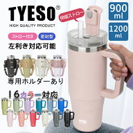 【猛暑応援500円クーポン】TYESO公式店 ストロー付きタンブラー 大容量 車載 900ml 1200ml プレゼント 伸…